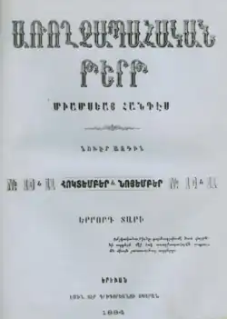 Первая страница «Газеты Здоровья» на армянском языке, номера 10 и 11, 1884 год, Эривань