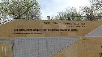 Национальный ботанический сад Израиля — Гора́ Ско́пус