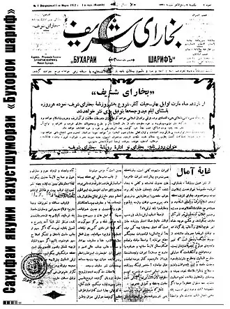 Первая таджикская газета «Бухорои Шариф»