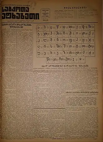 Газета в 1938 году