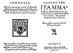«Адельфотес», 1591 год, типография Ставропигийского братства, Львов