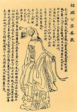 Иллюстрация Ли Шаньчана из династии Цин в Ваньсяотан Хуаньчуань работы Шангуань Чжоу.