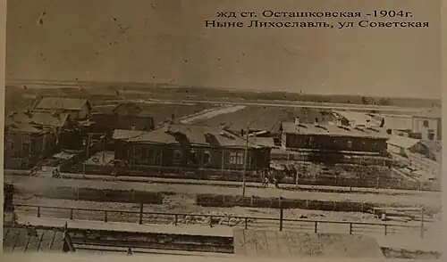 Лихославль в 1904 году