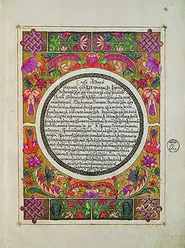 «Большая государева книга или Корень российских государей», титульный лист из экземпляра Эрмитажа с заглавием, вписанным в круг