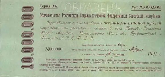 Обязательство 10 000 000 рублей