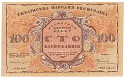 100 карбованцев, аверс (1917)