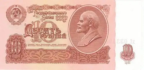 10 рублей (1961). Аверс