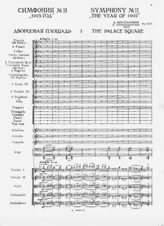 Первая часть «Дворцовая площадь»