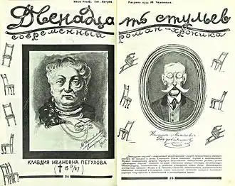 Разворот первого журнального издания, художник М. Черемных