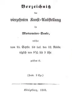 Выставка академии 1848 года