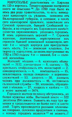 Мирополье. Описание городов Харьковского наместничества 1796 года