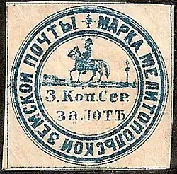 Марка 1871 г. (Гуревич #4)