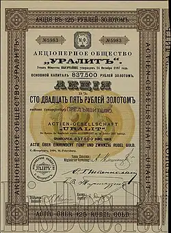 Акция акционерного общества Уралит 1897 год