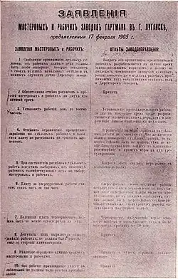 Требования рабочих завода Гартмана во время первой русской революции. 1905.