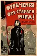 «Отречемся от старого мира!»