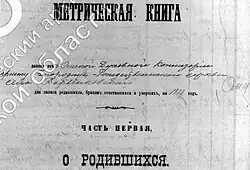 Метрическая книга из церкви в Барвенковском, 1918 год