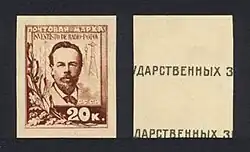 Почтовая марка без перфорации,1925 год