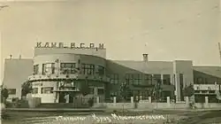 Клуб Машиностроение, Таганрог, 1928