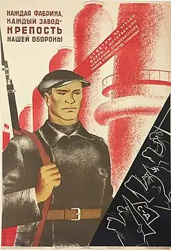 Плакат «Каждая фабрика, каждый завод - КРЕПОСТЬ нашей обороны!»