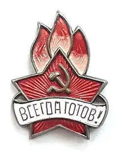 Значок пионерский с 1945