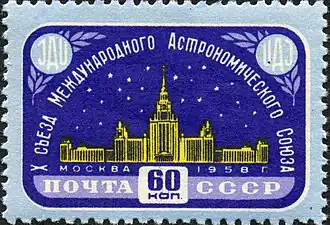 Почтовая марка 1958 год: X съезд  Международного астрономического союза новое здание университета