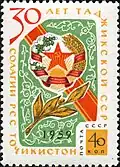 Почтовая марка 1959 год. 30 лет Таджикской ССР