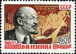 То же, на фоне карты ГОЭЛРО.Цитата Ленина: «Победакоммунизма неизбежна!» (ЦФА [АО «Марка»] № 2413)