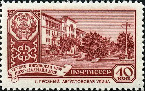 Чечено-Ингушская АССР, г. Грозный, Августовская улица, марка СССР 1960