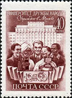 Марка, посвященная открытию университета, 1960