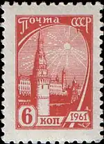 Почтовая марка СССР десятого стандартного выпуска (красно-оранжевая), 1961, ЦФА № 2514
