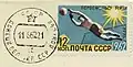 1962: чемпионат мира по футболу. Художник Л. Завьялов (ЦФА [АО «Марка»] № 2700)