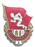 Значок ГТО 1 ступени отличник разновидность, 1961