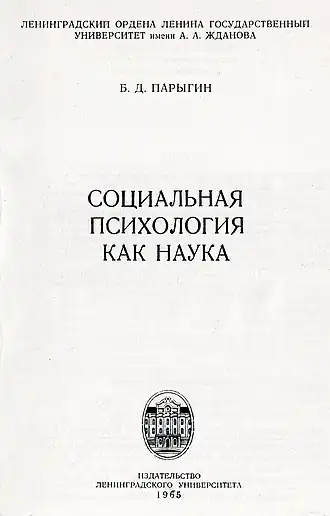 Титульный лист первого издания