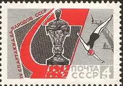 Почтовая марка, 1967 год
