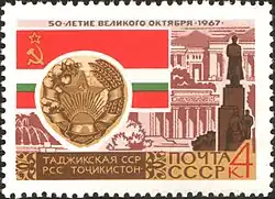 Почтовая марка 1967 год