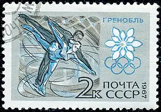 Почтовая марка СССР. Зимние Олимпийские игры 1968