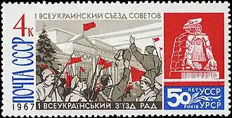 Почтовая марка СССР, 1967 год. 50 лет провозглашению Советской власти на Украине. Съезд Советов в Харькове