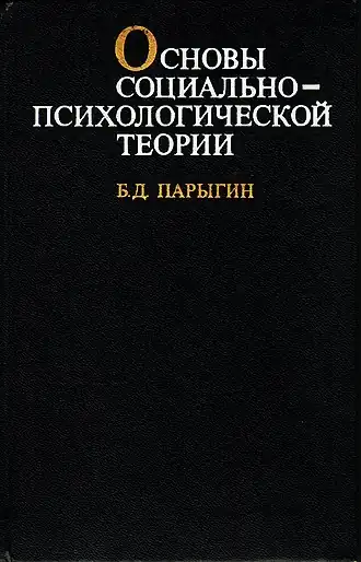 Обложка первого издания