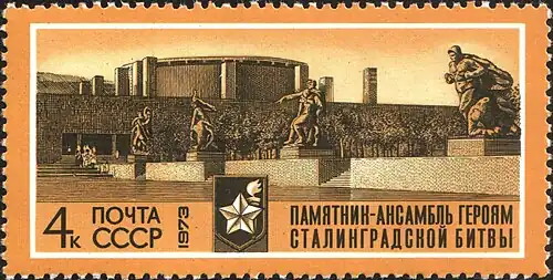 Марка СССР, 1973