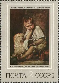 Картина «Вот - те батькин обед!» на почтовой марке СССР, 1973 года