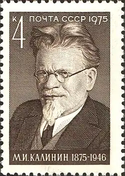 Почтовая марка, 1975 год