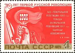 60 лет Первой русской революции