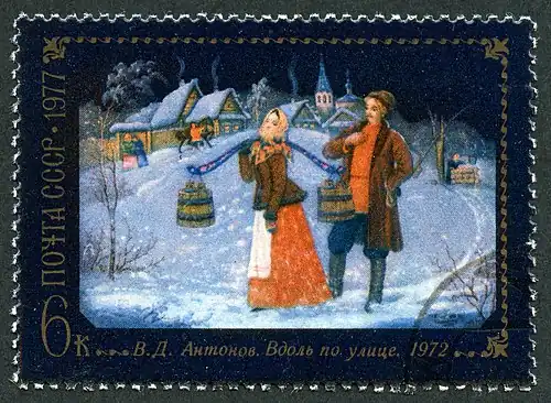 «Вдоль по улице»В. Д. Антонов