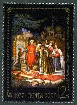 «Сказка о царе Салтане»А. И. Козлов