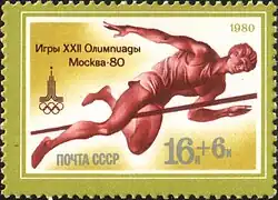 Почта СССР, 1980 г. XXII Летние Олимпийские игры. Прыжки в высоту