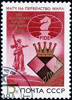 Почтовая марка СССР, 1984