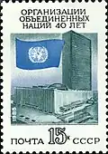 40 лет ООН. 1985 год