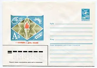 ХМК СССР 1986 года ко Дню знаний