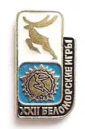 Значок 22 Беломорские игры, зимнее  многоборье ГТО 1988.
