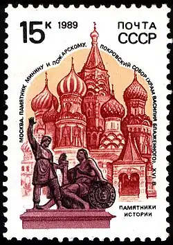 Почтовая марка СССР, 1989 год